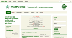 Desktop Screenshot of cactuskiev.com.ua