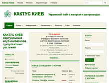 Tablet Screenshot of cactuskiev.com.ua